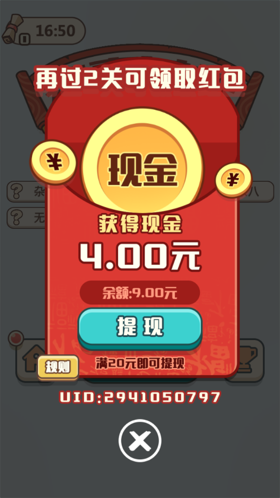 猜成语领红包游戏截图