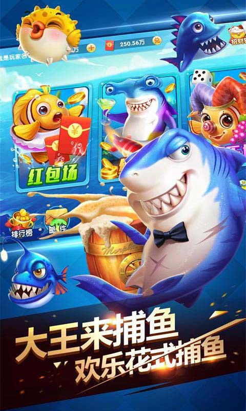 大王来捕鱼送红包截图