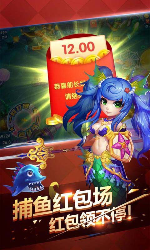 大王来捕鱼送红包截图