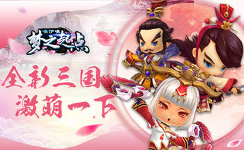 噢咿噢梦之起点版本大全