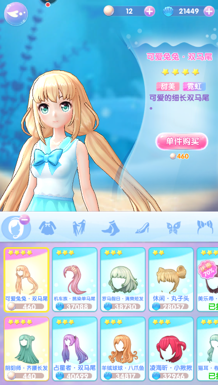 巴啦啦魔法海萤堡无限珍珠版截图