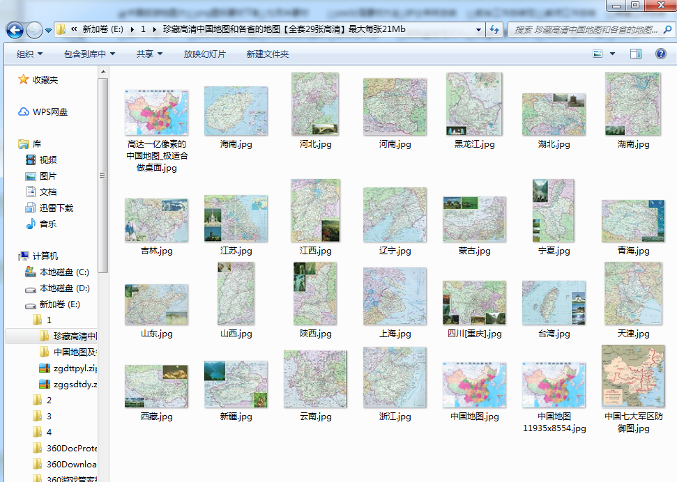 中国地图及各省地图全图高清打印版截图0