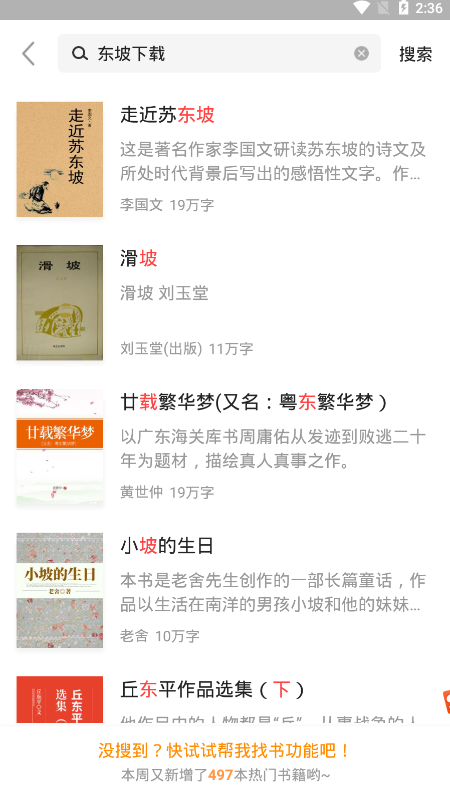 御书屋自由的阅读小说阅读网app下载截图