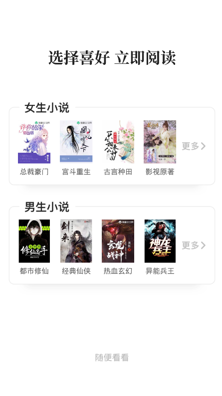 御书屋自由的阅读小说阅读网app下载截图
