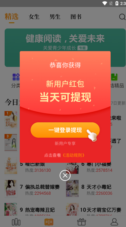 御书屋自由的阅读小说阅读网app下载截图