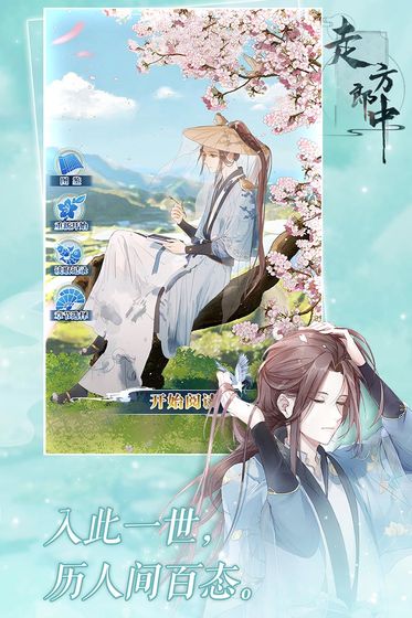 走方郎中文字手游截图