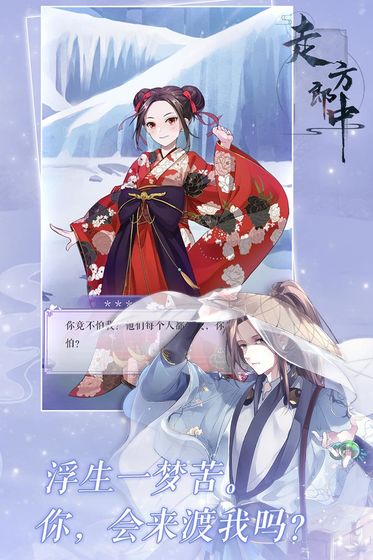 走方郎中文字手游截图
