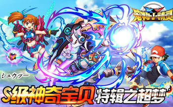 口袋妖怪超梦所有版本