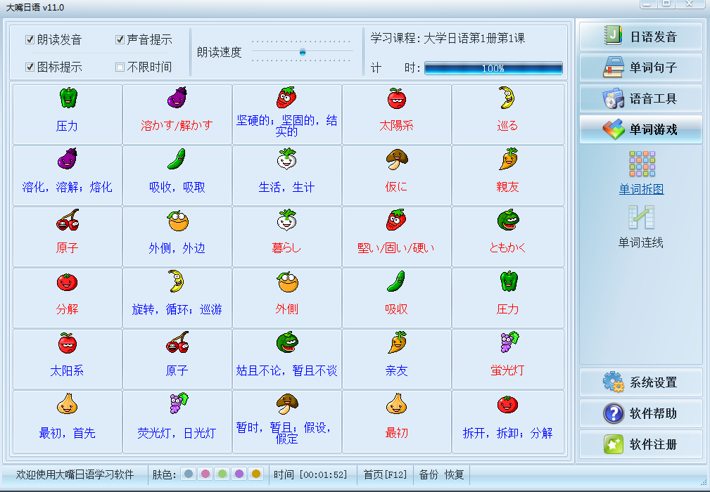 大嘴日语(日语学习软件)截图3