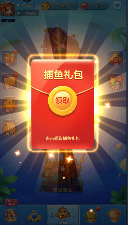 真人捕鱼比赛无限内购版截图