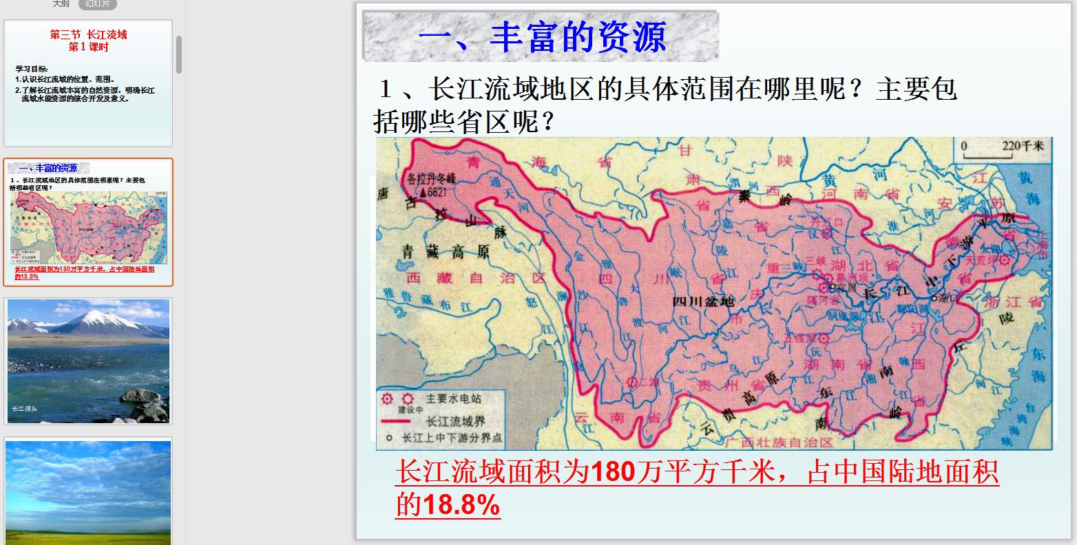 地理长江流域地区ppt高清版