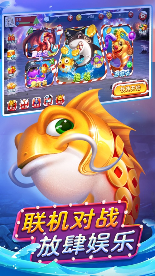 好彩捕鱼红包版截图