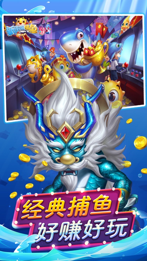 好彩捕鱼红包版截图