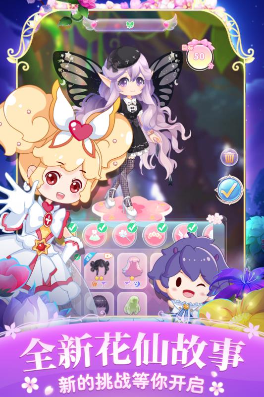 小花仙四时花语内购版截图