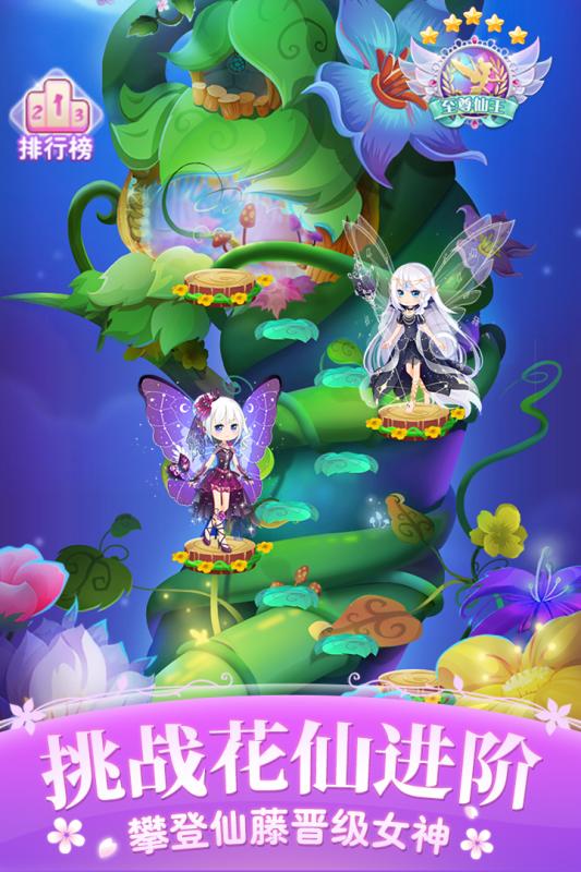 小花仙四时花语内购版截图