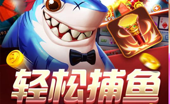 姚记捕鱼版本大全