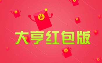 大亨红包版