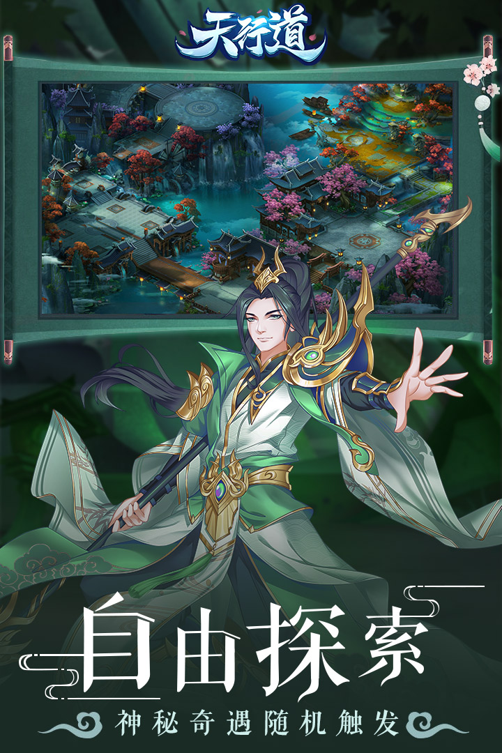 天行道之古剑逍遥截图
