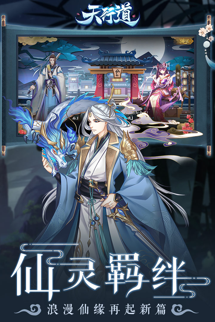 天行道之古剑逍遥截图