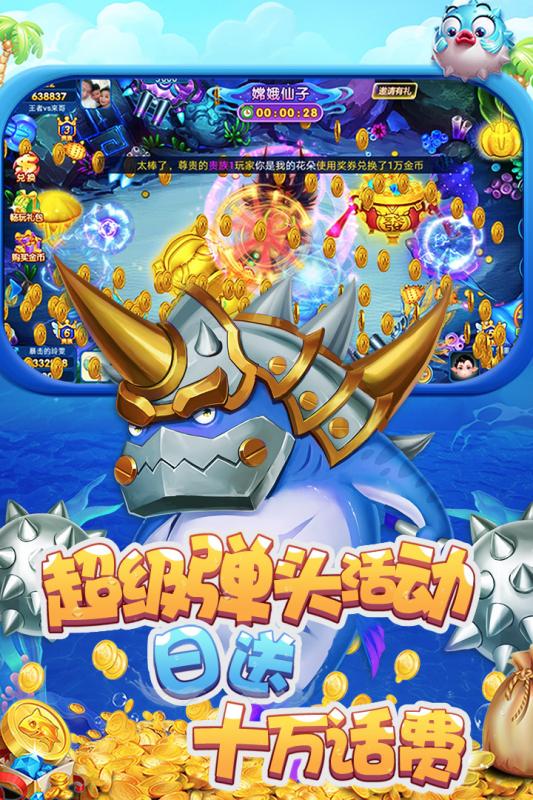 909财神捕鱼截图