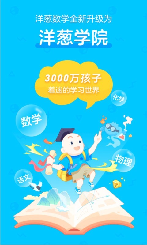 洋葱学院app截图