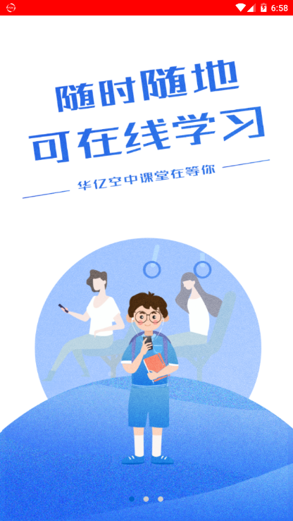 华e课堂app截图
