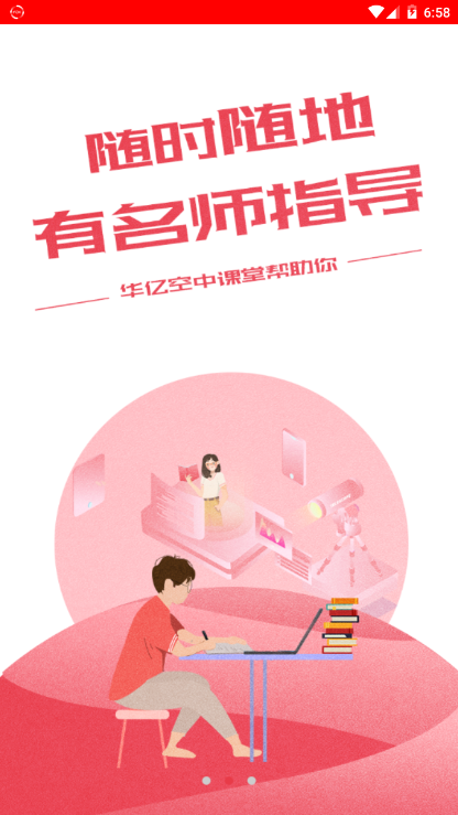 华e课堂app截图
