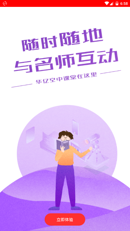华e课堂app截图