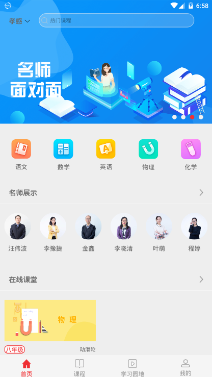 华e课堂app截图