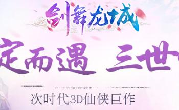 剑舞龙城手游合集