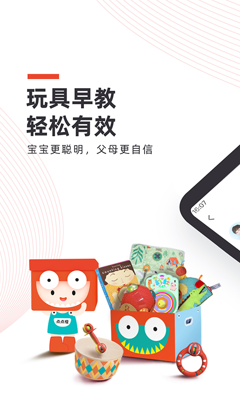 点点橙早教app截图