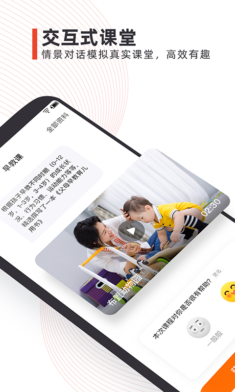 点点橙早教app截图