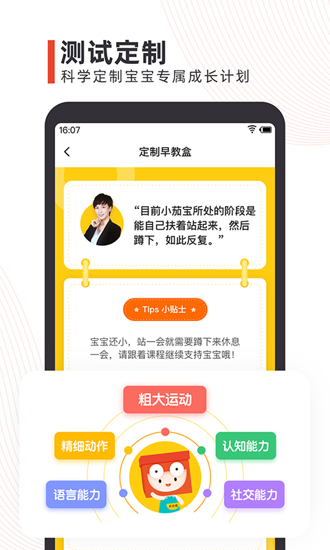 点点橙早教app截图