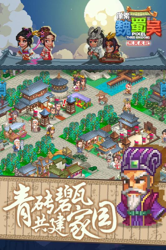 像素魏蜀吴东吴长歌无限元宝版截图