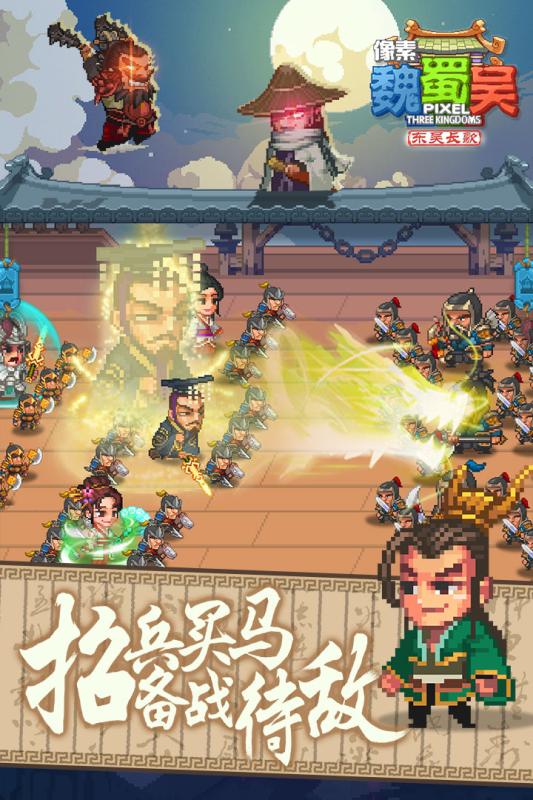 像素魏蜀吴东吴长歌无限元宝版截图