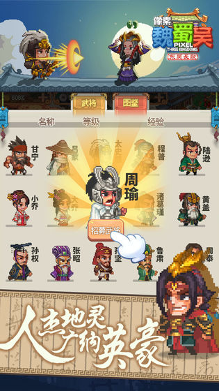 像素魏蜀吴东吴长歌去广告版截图