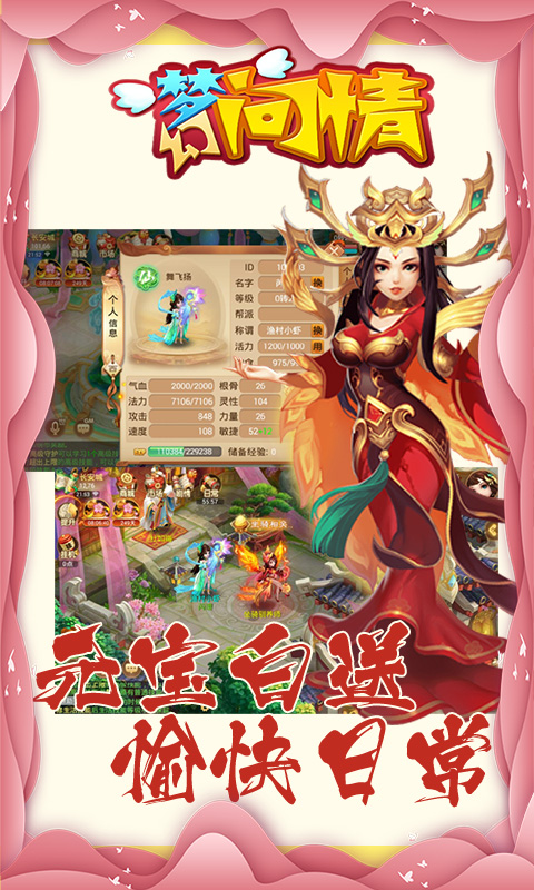 梦幻问情满V版截图
