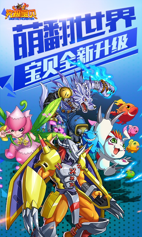 究极数码进化满V版截图