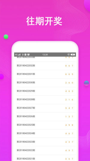 正版精准三中三不改料下载-精准三中三不改料app1.0