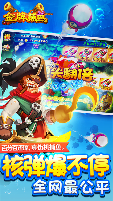 金牌捕鱼OL截图