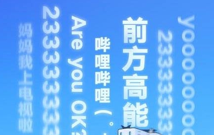bilibili海外版 bilibili海外版