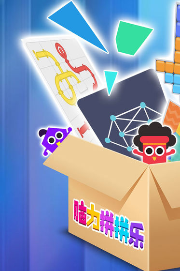 脑力拼拼乐游戏截图