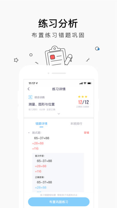 小盒家长app截图