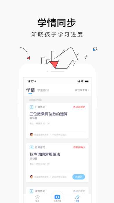 小盒家长app截图