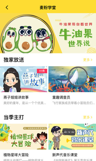 麦咭萌app截图