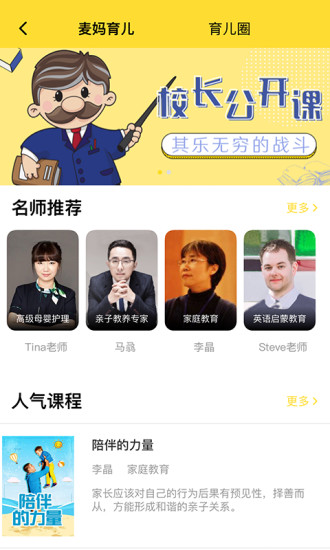 麦咭萌app截图