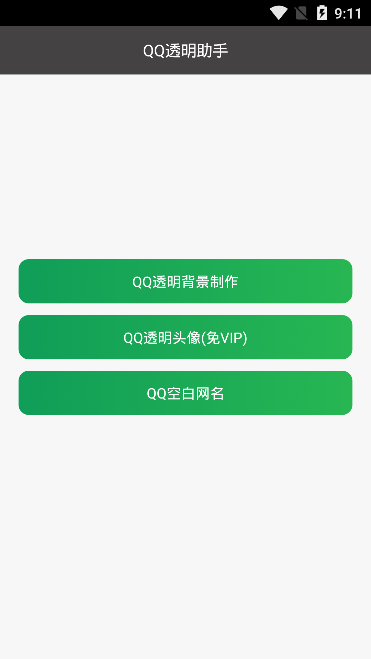 qq͸app؈D