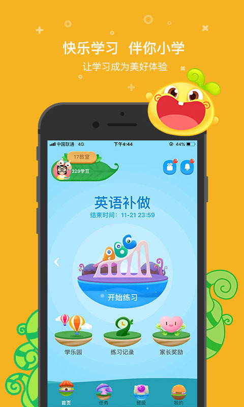 一起作业学生app截图