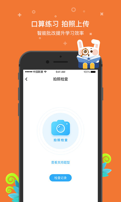 一起作业学生app截图