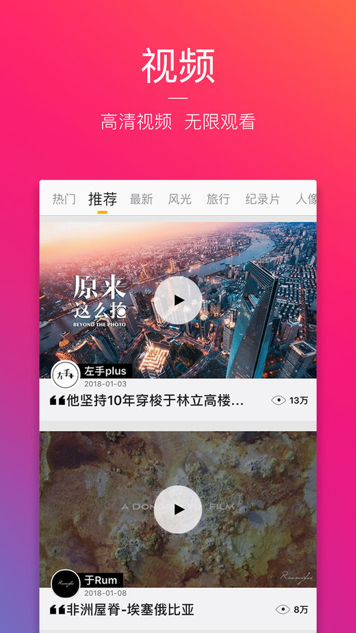 图虫去水印版截图